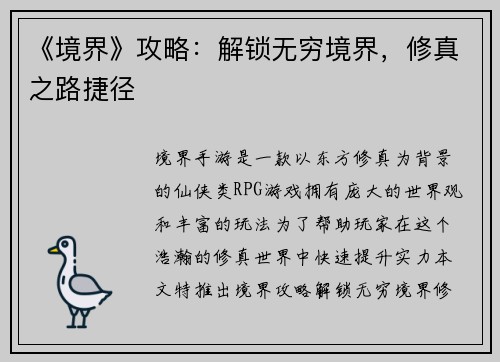 《境界》攻略：解锁无穷境界，修真之路捷径