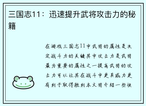 三国志11：迅速提升武将攻击力的秘籍