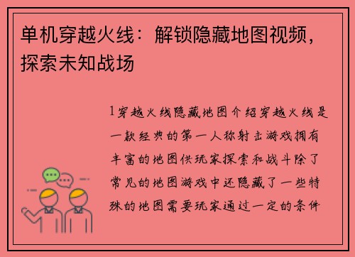 单机穿越火线：解锁隐藏地图视频，探索未知战场