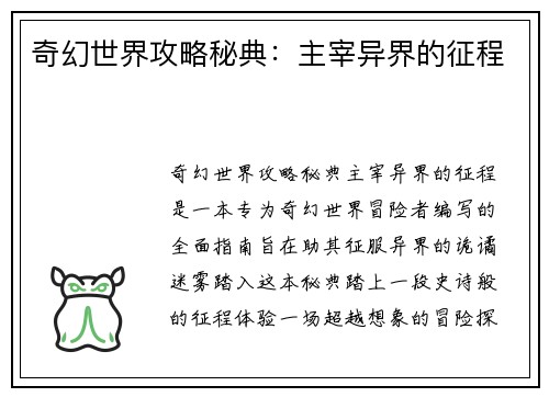 奇幻世界攻略秘典：主宰异界的征程