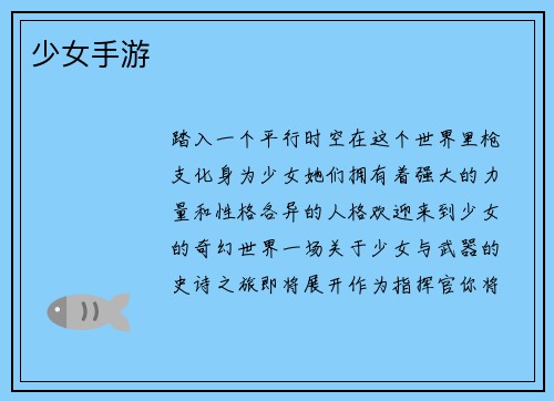 少女手游